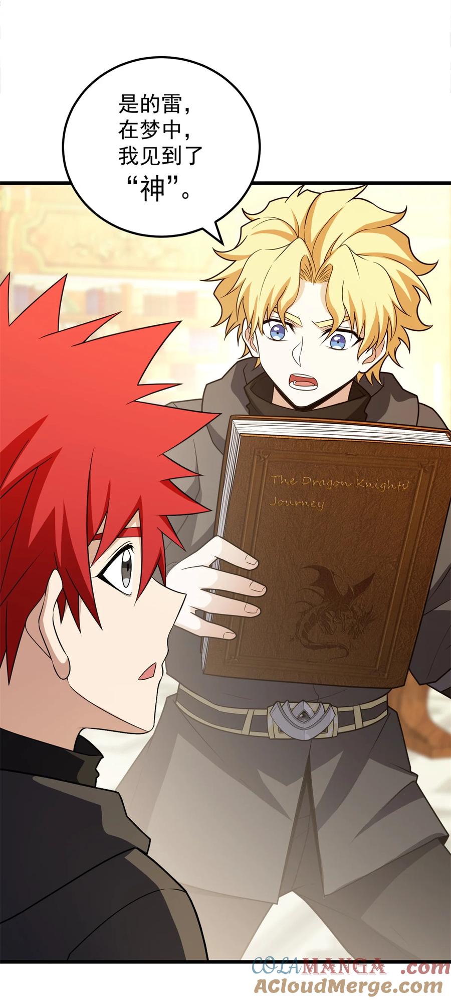 恶龙转生，复仇从五岁开始！ - 094 龙骑士的秘密 - 第11张图