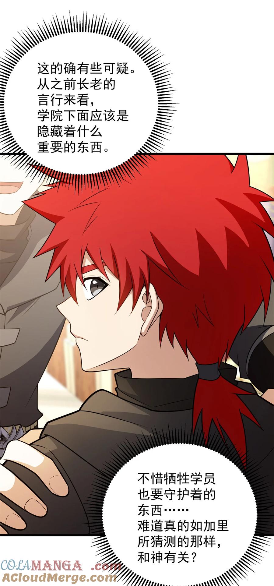 恶龙转生，复仇从五岁开始！ - 094 龙骑士的秘密 - 第21张图