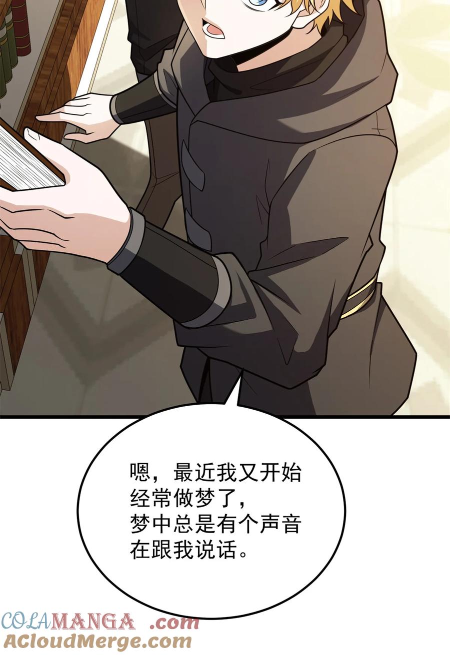 恶龙转生，复仇从五岁开始！ - 094 龙骑士的秘密 - 第7张图