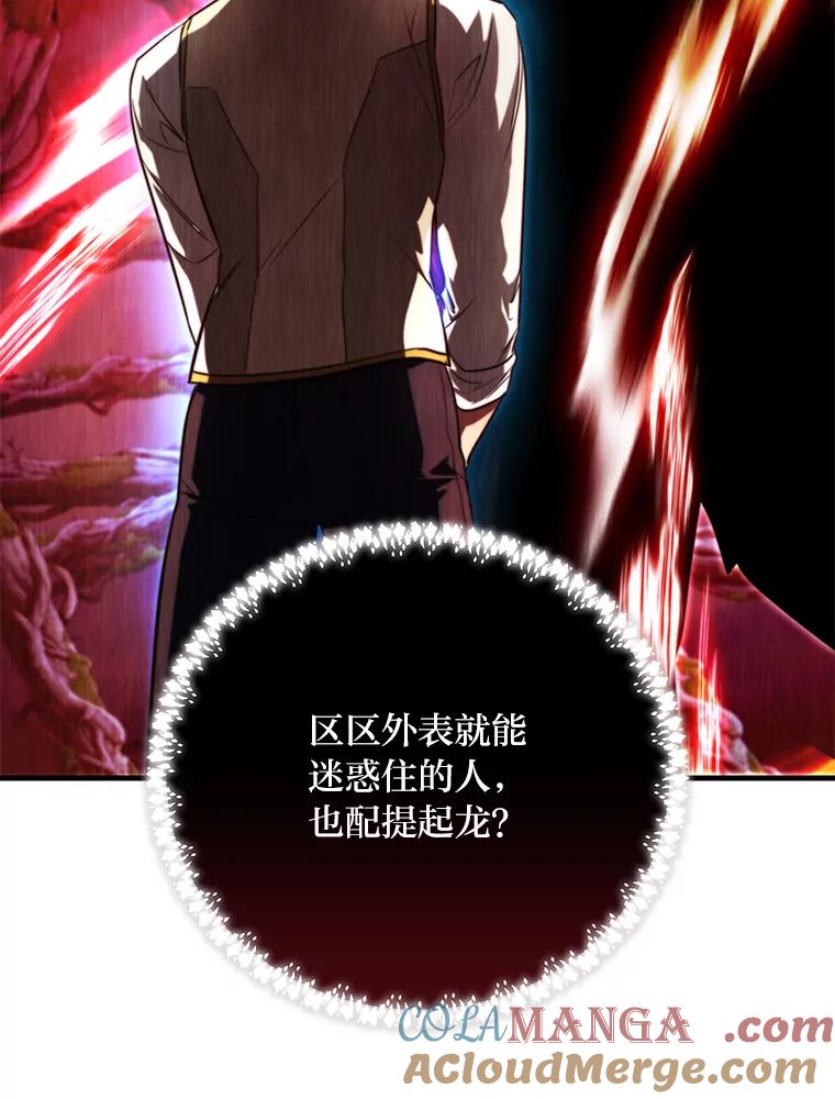 《找到我爸的儿子》94.不会逃跑 第125页