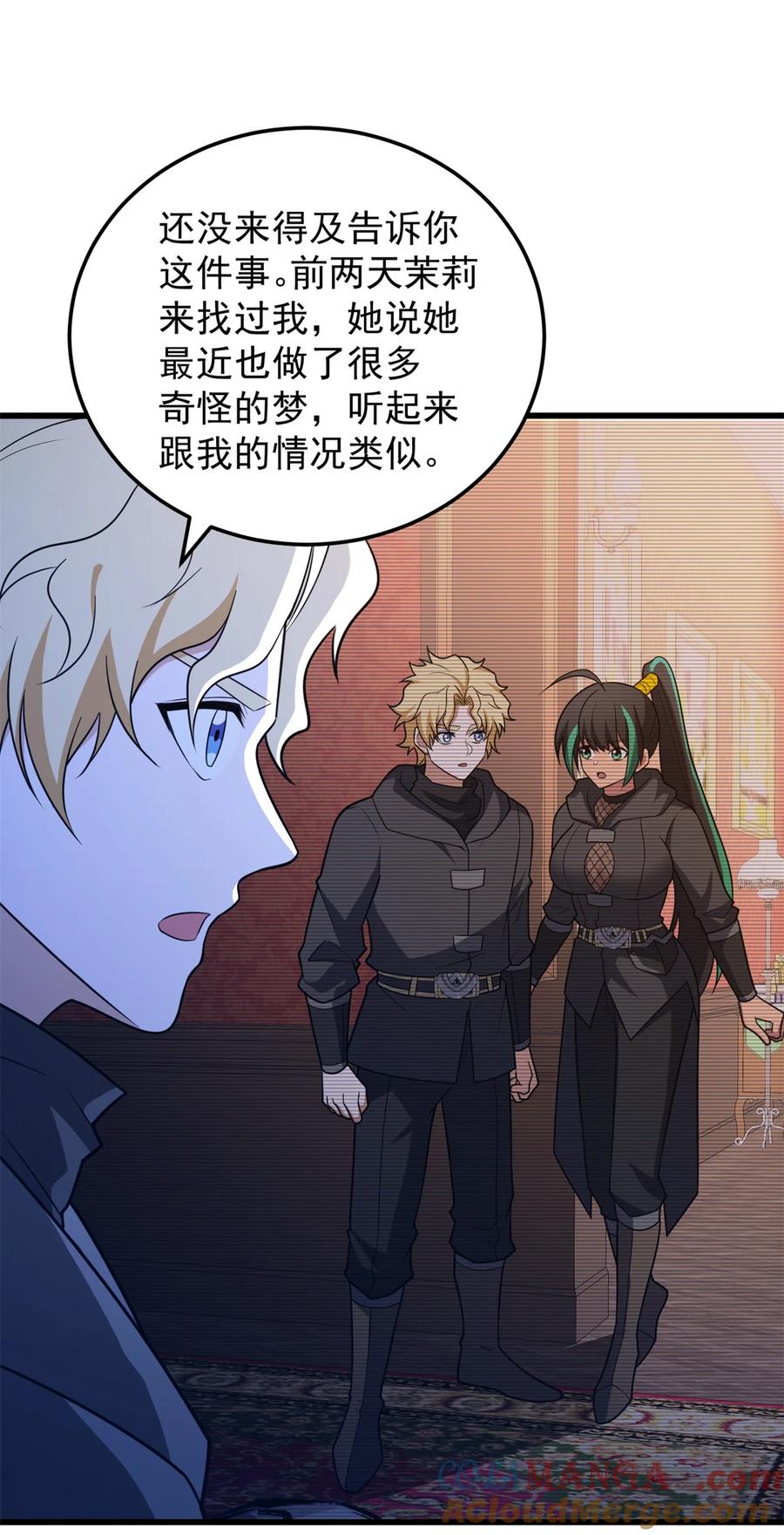 恶龙转生，复仇从五岁开始！ - 094 龙骑士的秘密 - 第23张图