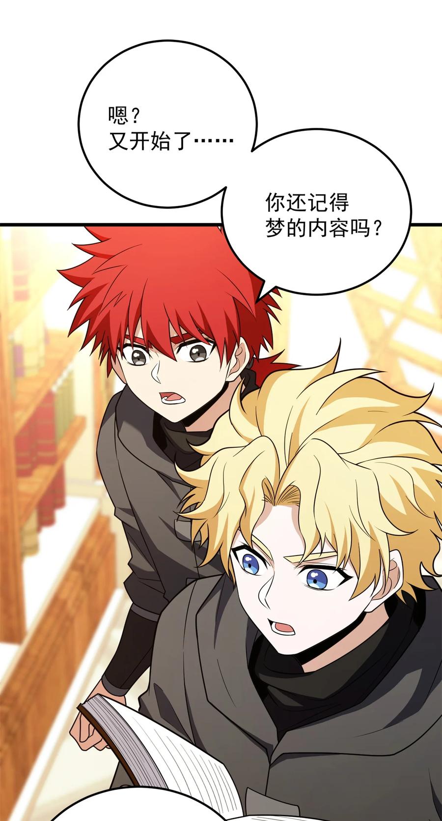 恶龙转生，复仇从五岁开始！ - 094 龙骑士的秘密 - 第8张图