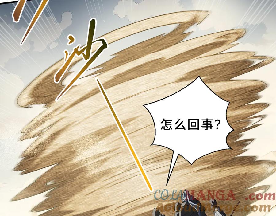 《我契约了我自己》第86话 无效化结界 第137页