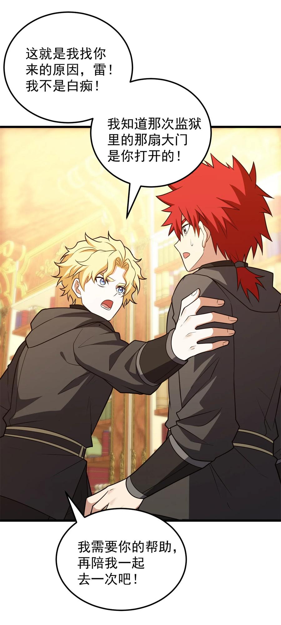 恶龙转生，复仇从五岁开始！ - 094 龙骑士的秘密 - 第26张图