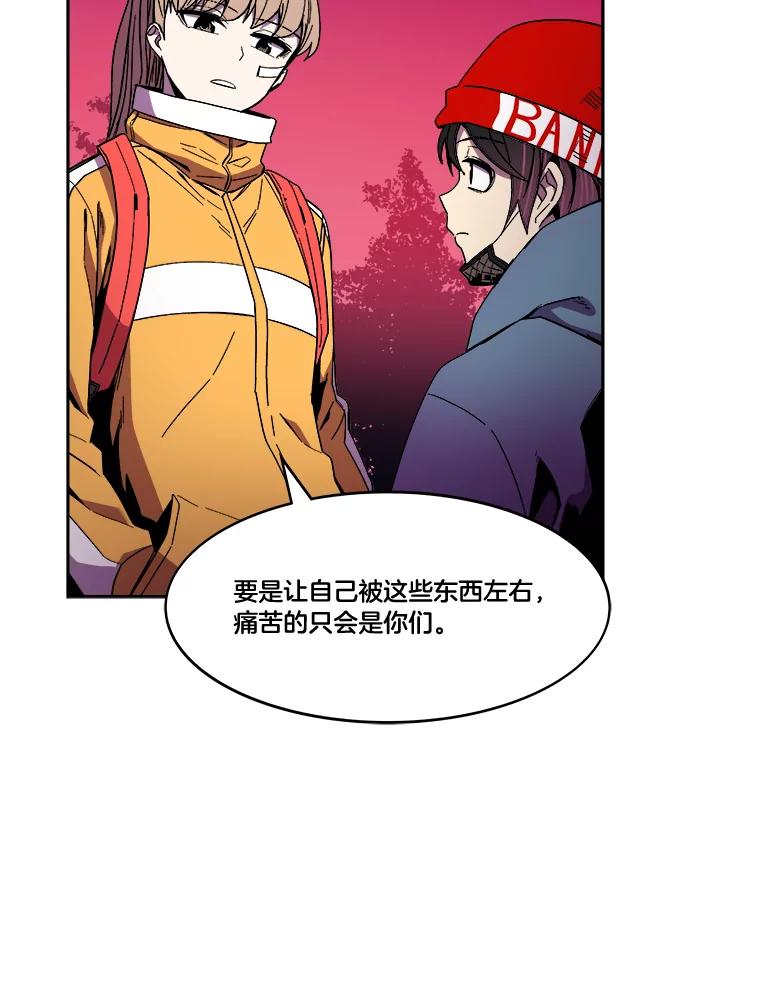 《STRESSER》96.喧嚣过后 第67页