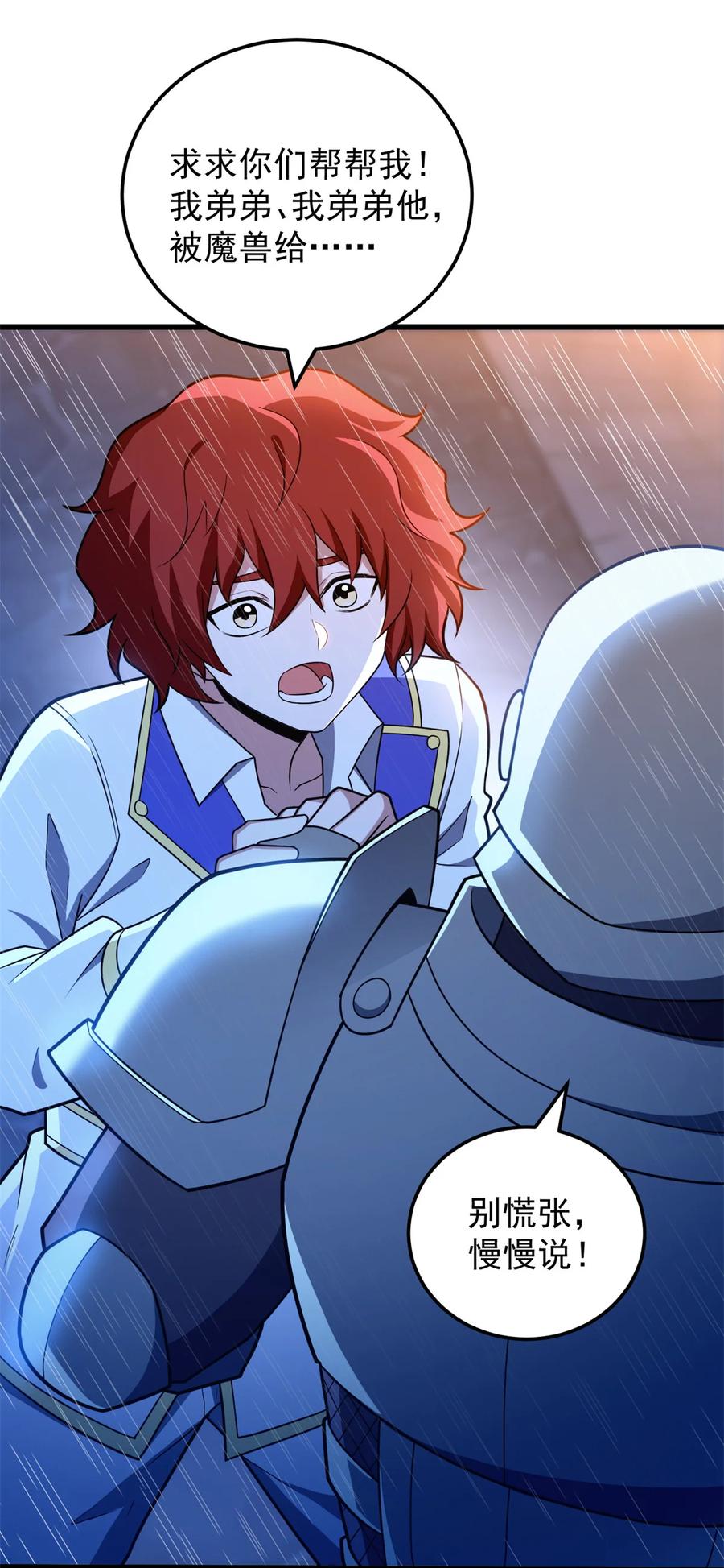 恶龙转生，复仇从五岁开始！ - 095 出城 - 第9张图