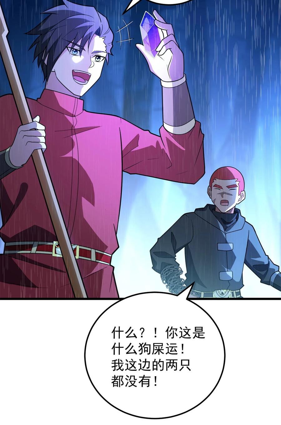 恶龙转生，复仇从五岁开始！ - 095 出城 - 第39张图