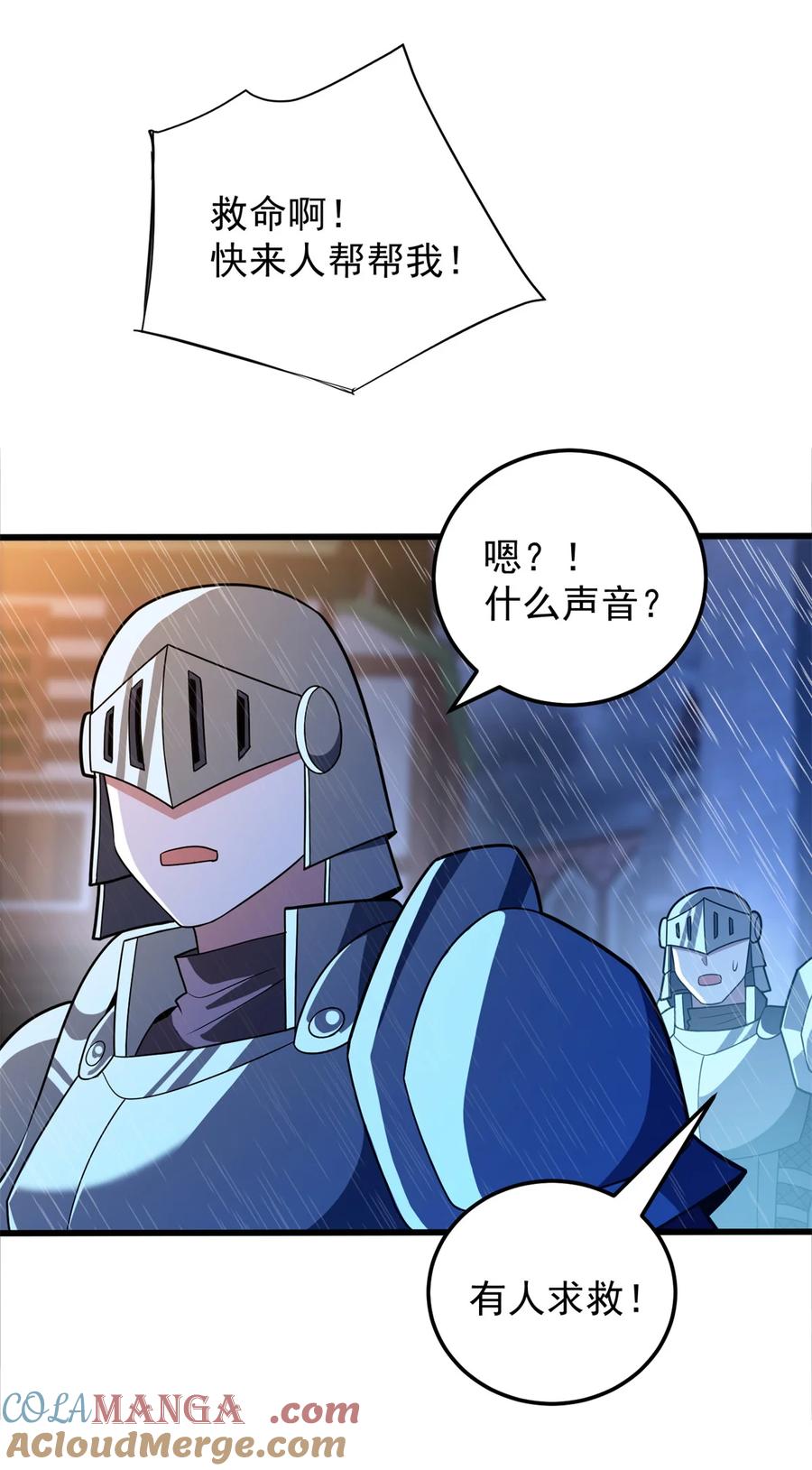 恶龙转生，复仇从五岁开始！ - 095 出城 - 第7张图