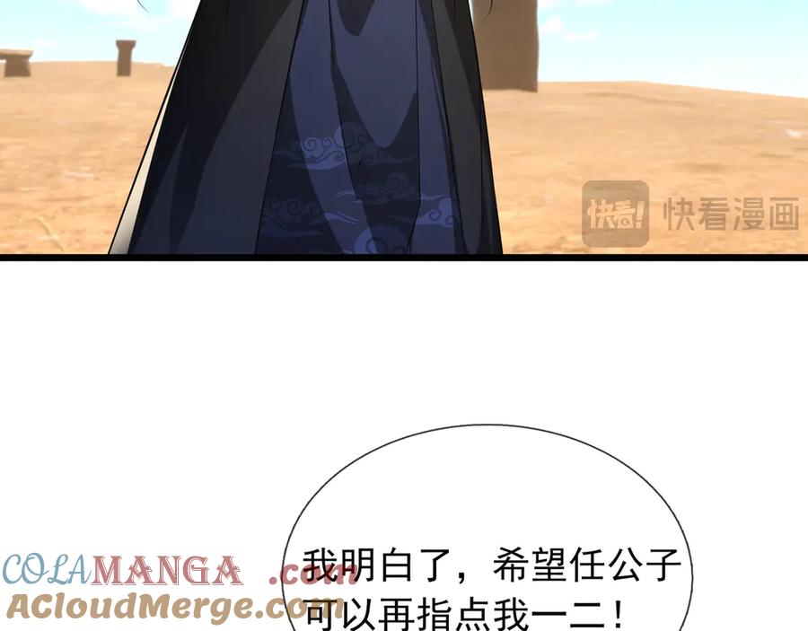 《沉睡万古：出世横推诸天》第95话 洗涤我的身体！ 第157页