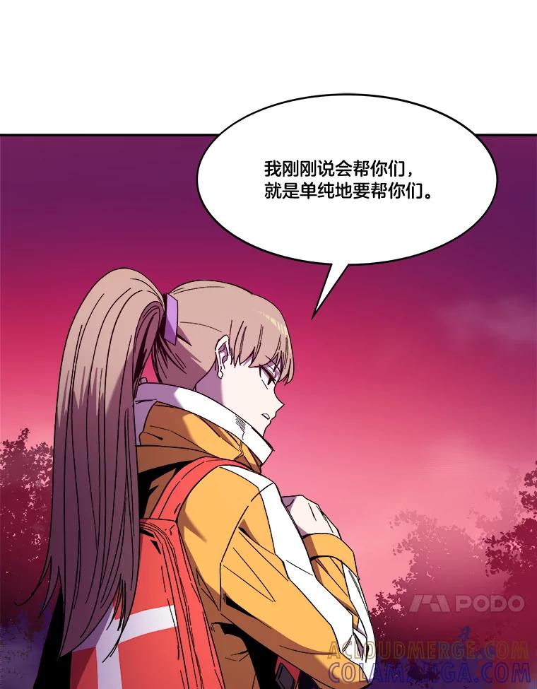 《STRESSER》96.喧嚣过后 第69页