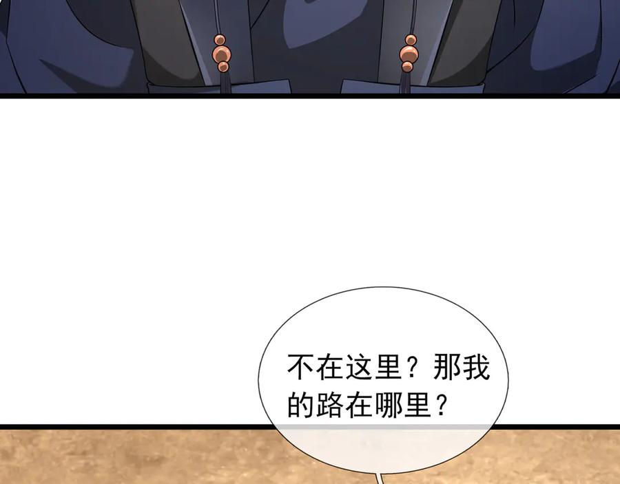 《沉睡万古：出世横推诸天》第95话 洗涤我的身体！ 第150页
