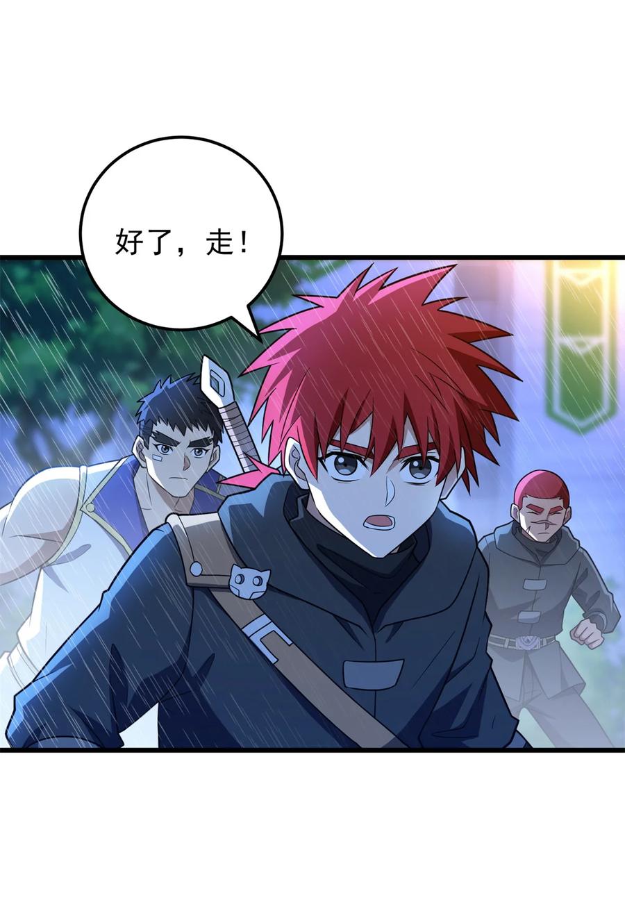 恶龙转生，复仇从五岁开始！ - 095 出城 - 第14张图