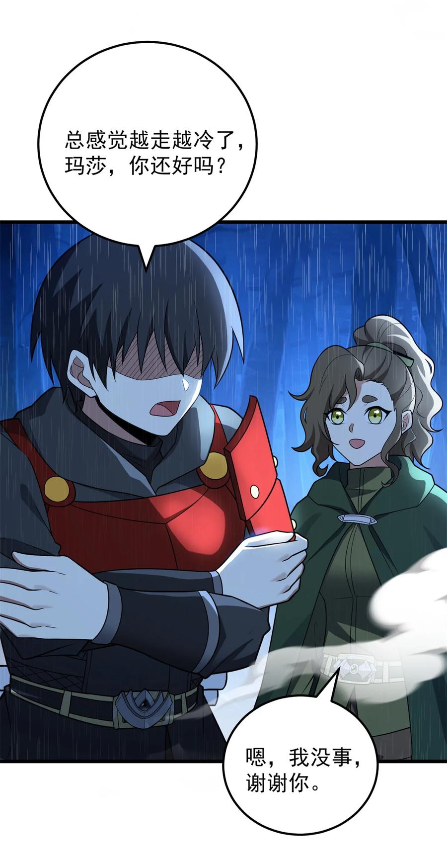 恶龙转生，复仇从五岁开始！ - 095 出城 - 第26张图