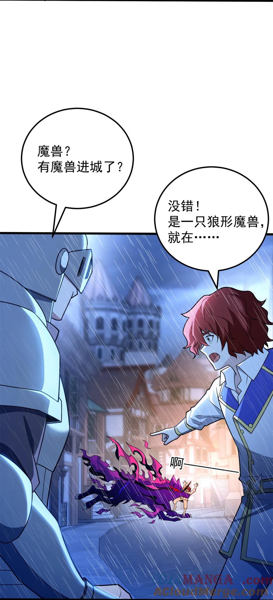 恶龙转生，复仇从五岁开始！ - 095 出城 - 第10张图