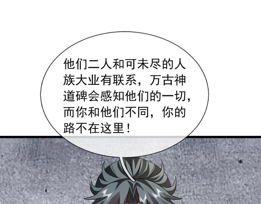 《沉睡万古：出世横推诸天》第95话 洗涤我的身体！ 第148页