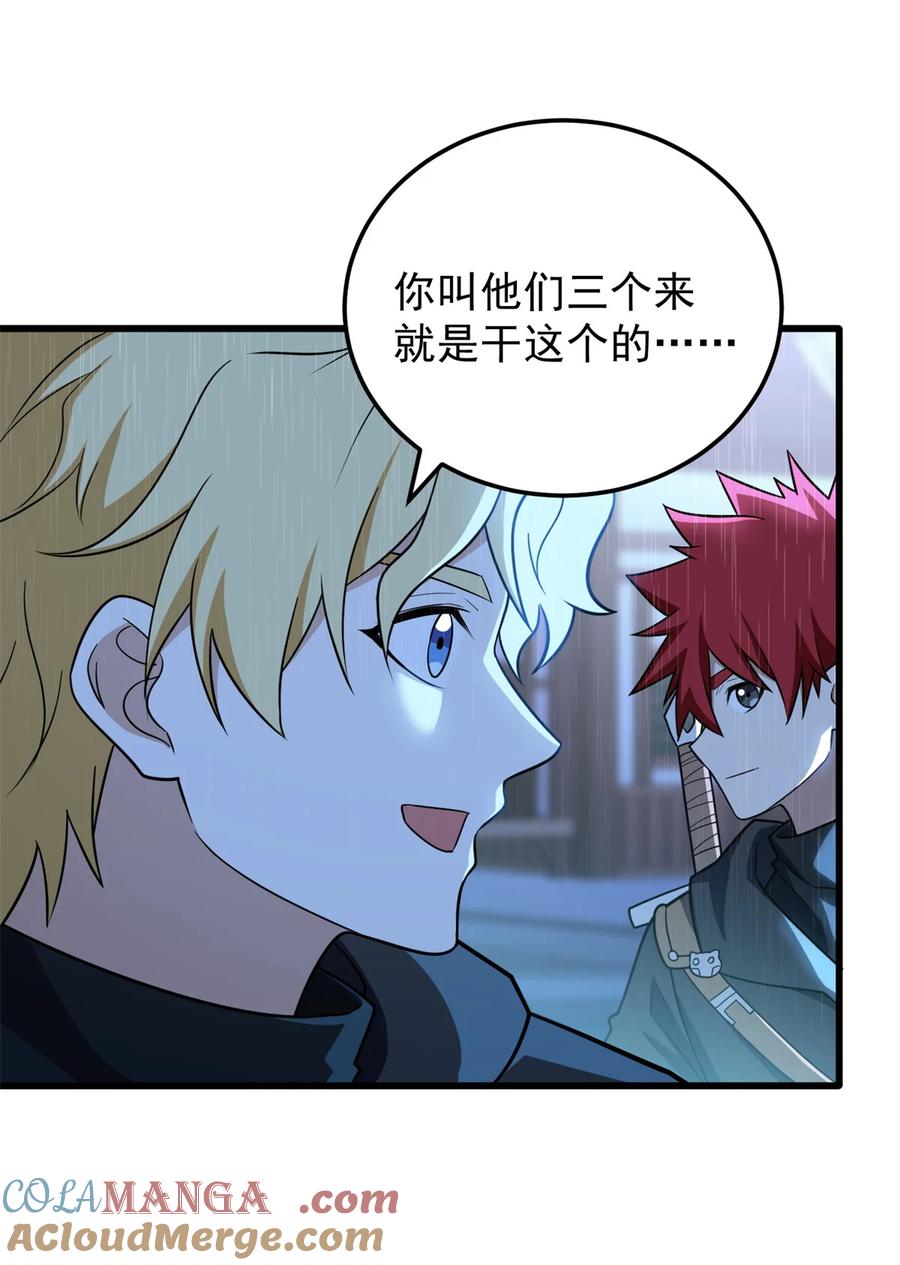 恶龙转生，复仇从五岁开始！ - 095 出城 - 第19张图