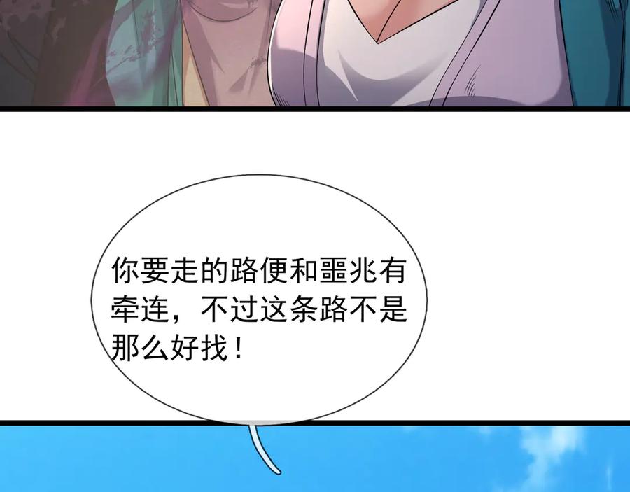 《沉睡万古：出世横推诸天》第95话 洗涤我的身体！ 第155页