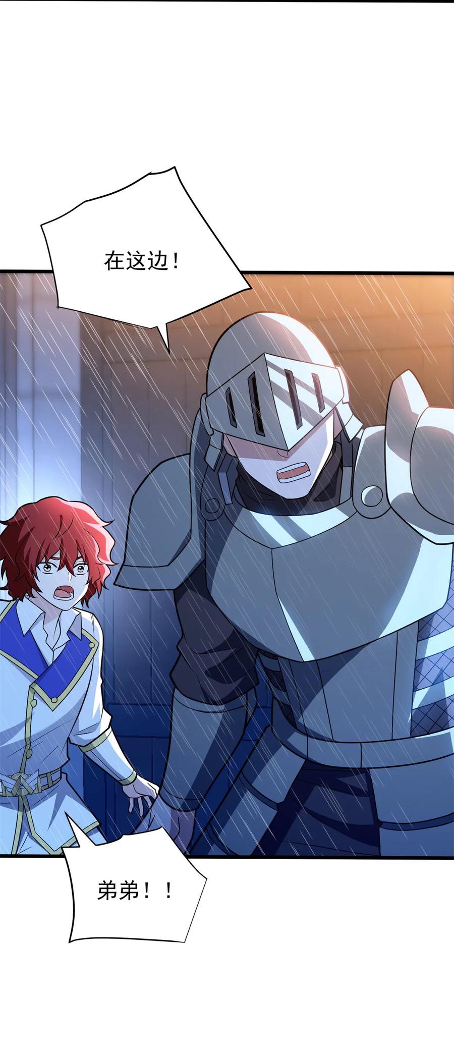 恶龙转生，复仇从五岁开始！ - 095 出城 - 第11张图