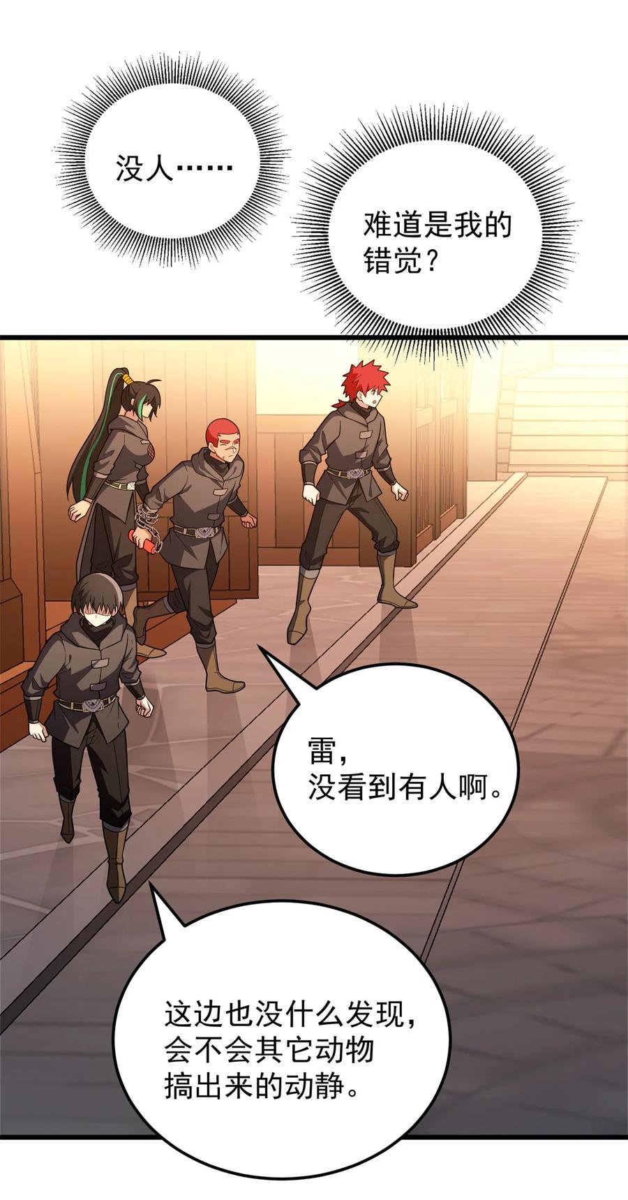 恶龙转生，复仇从五岁开始！ - 095 出城 - 第3张图