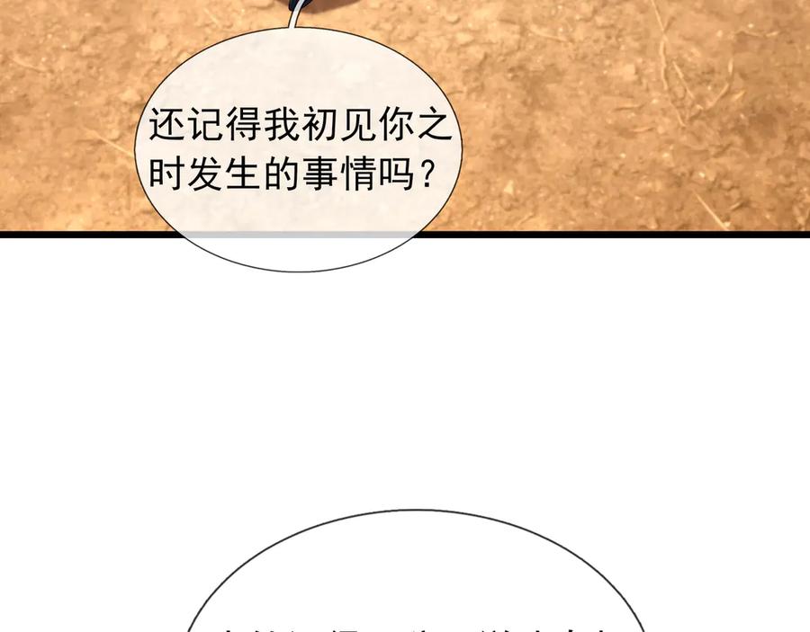 《沉睡万古：出世横推诸天》第95话 洗涤我的身体！ 第152页