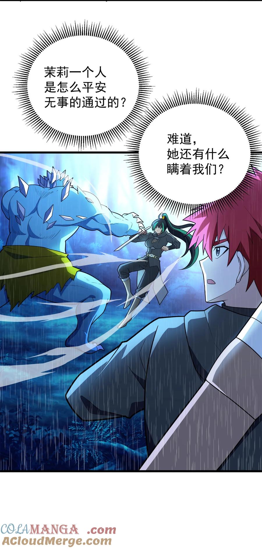 恶龙转生，复仇从五岁开始！ - 095 出城 - 第37张图