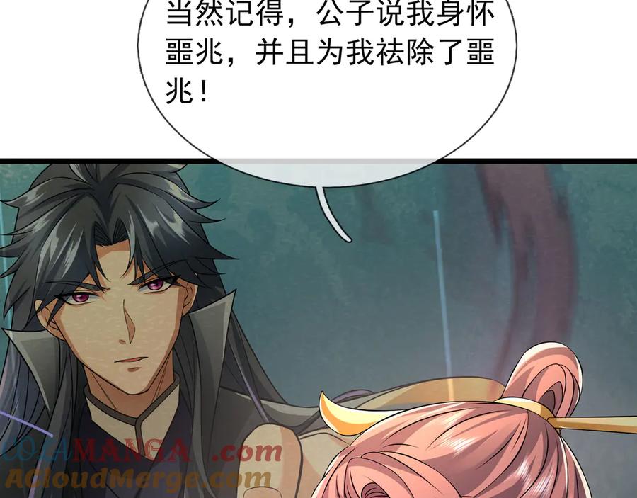 《沉睡万古：出世横推诸天》第95话 洗涤我的身体！ 第153页