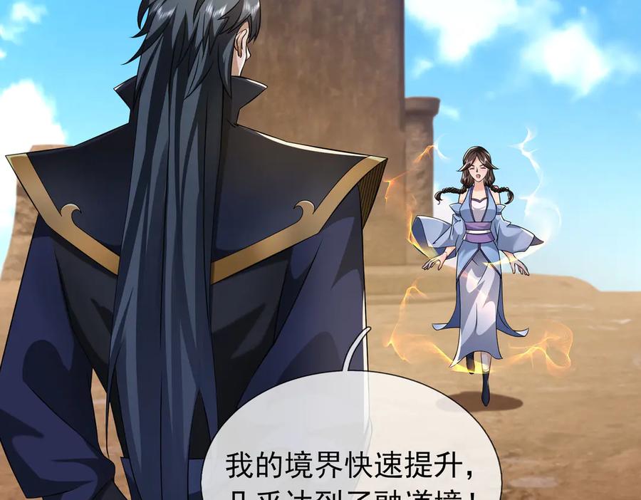《沉睡万古：出世横推诸天》第95话 洗涤我的身体！ 第163页