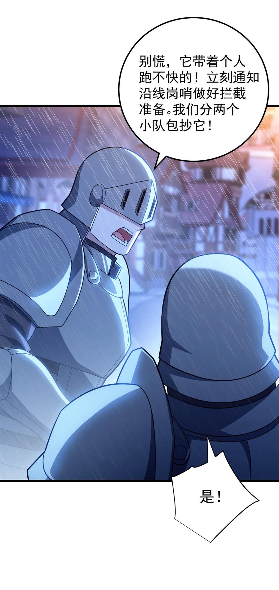 恶龙转生，复仇从五岁开始！ - 095 出城 - 第12张图