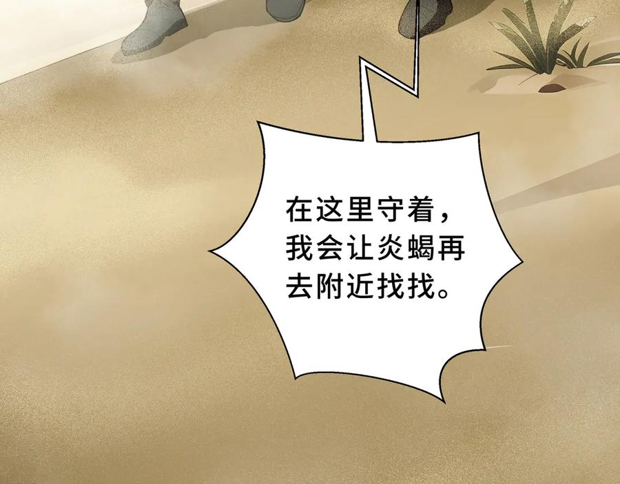 《我契约了我自己》第87话 迂回 第62页