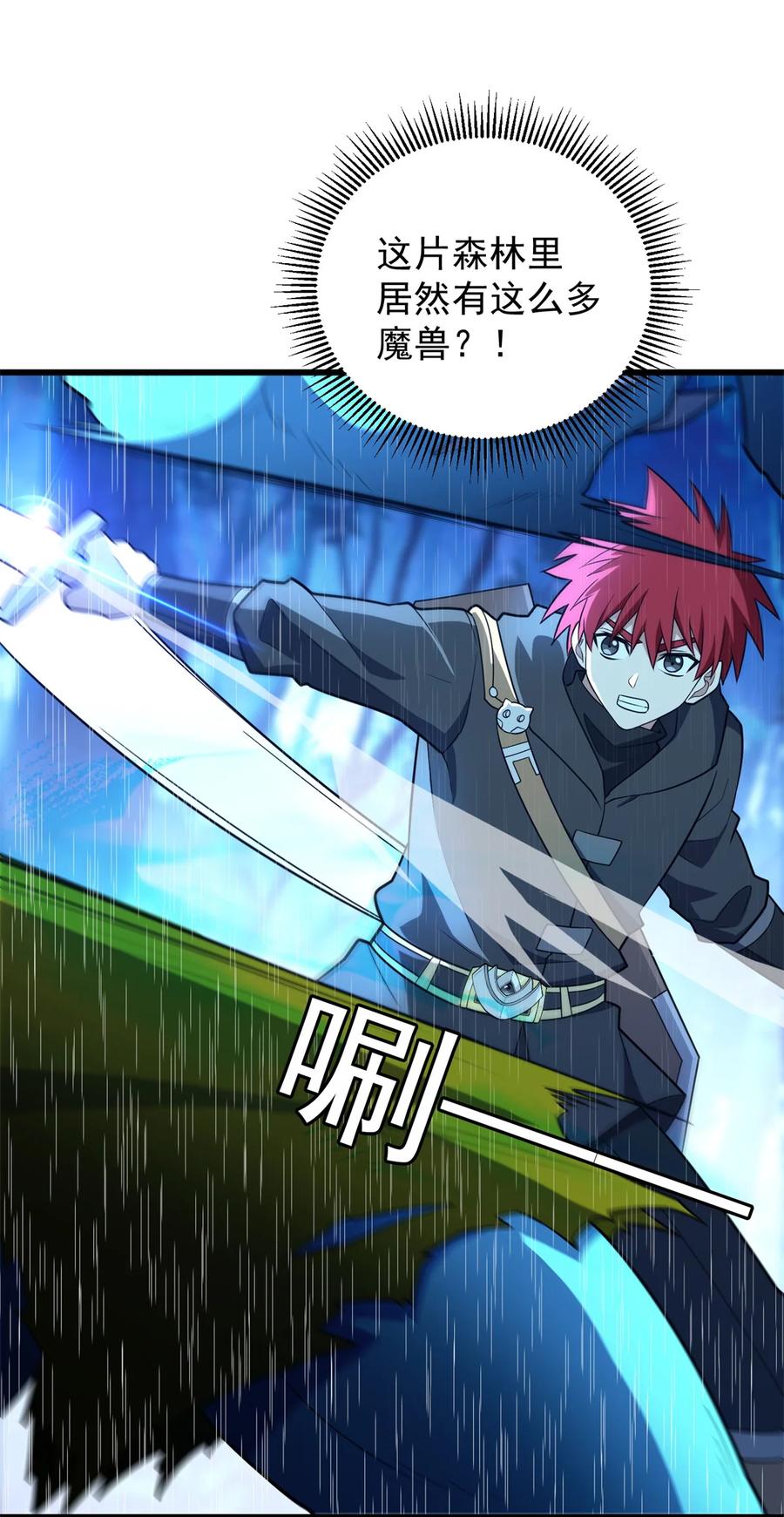 恶龙转生，复仇从五岁开始！ - 095 出城 - 第36张图