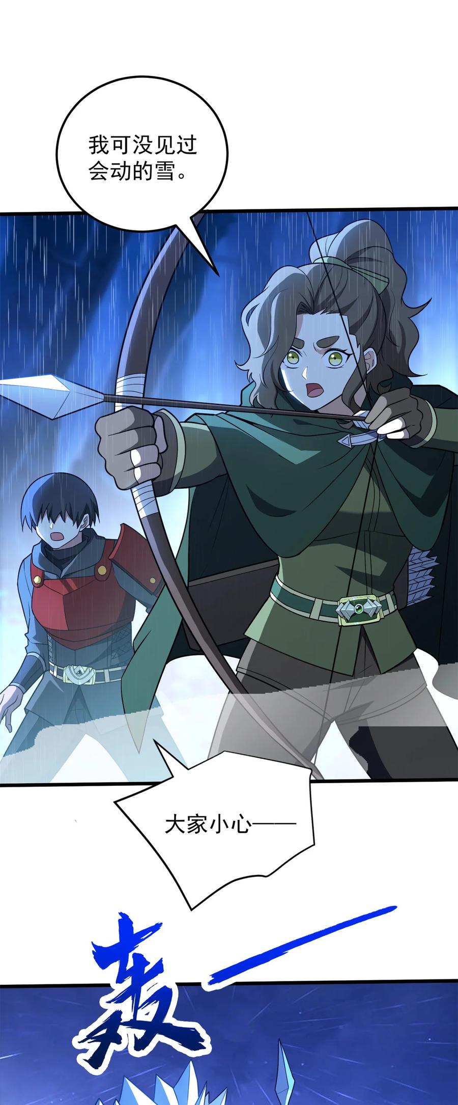 恶龙转生，复仇从五岁开始！ - 095 出城 - 第29张图