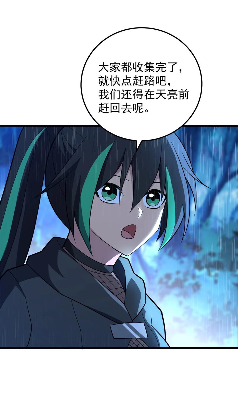 恶龙转生，复仇从五岁开始！ - 095 出城 - 第41张图