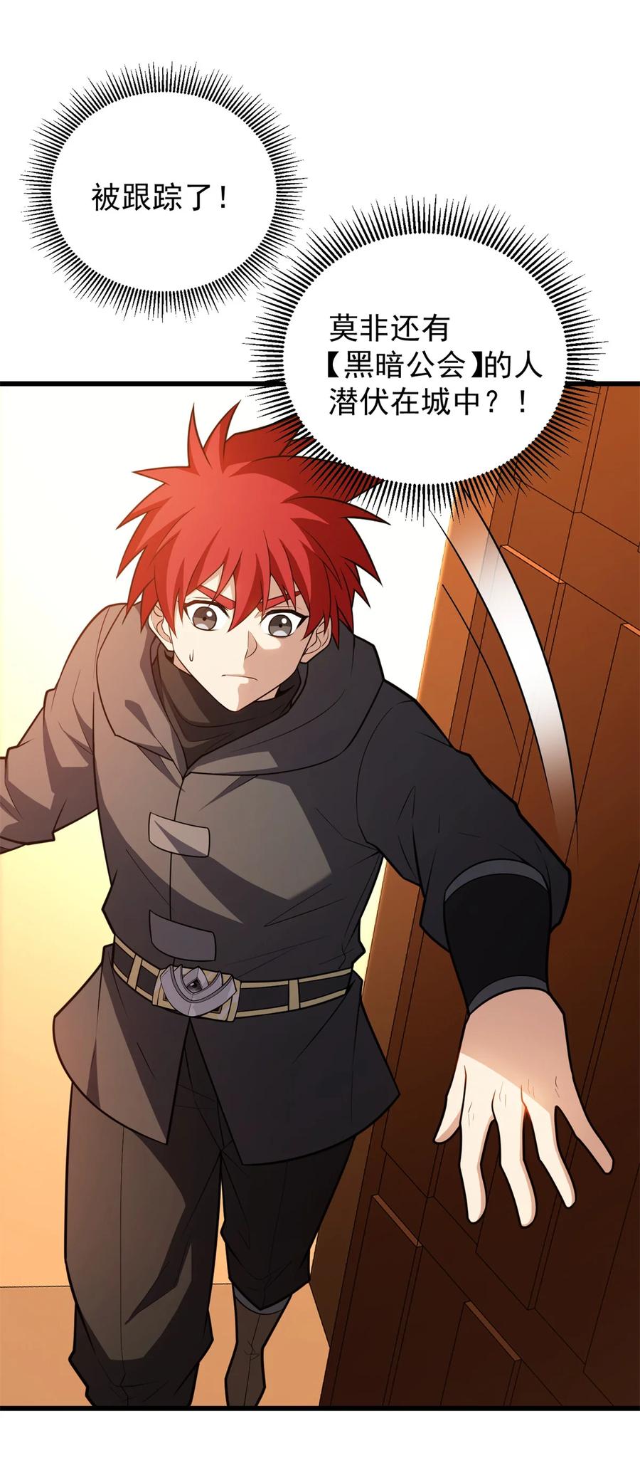 恶龙转生，复仇从五岁开始！ - 095 出城 - 第2张图