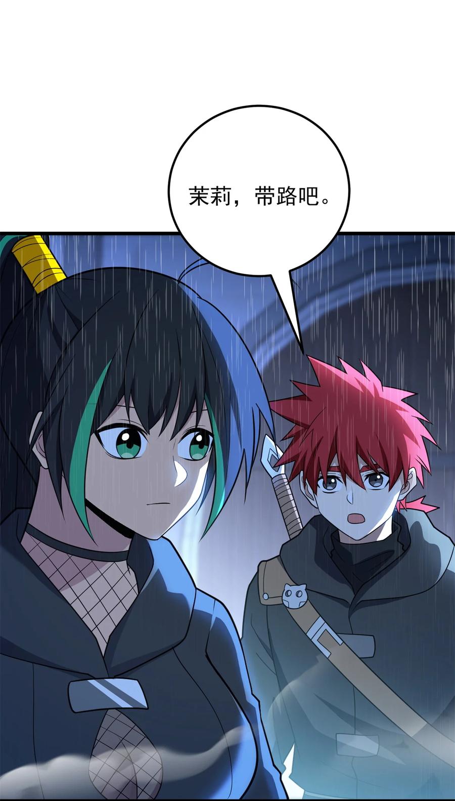 恶龙转生，复仇从五岁开始！ - 095 出城 - 第21张图