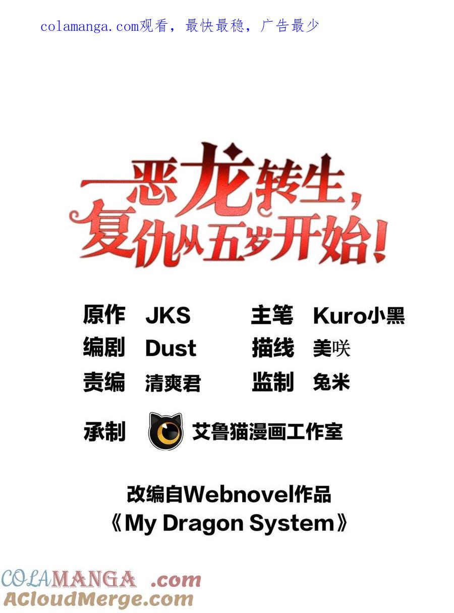 恶龙转生，复仇从五岁开始！ - 095 出城 - 第1张图