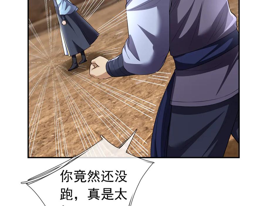 《沉睡万古：出世横推诸天》第96话 太极至尊体! 第34页