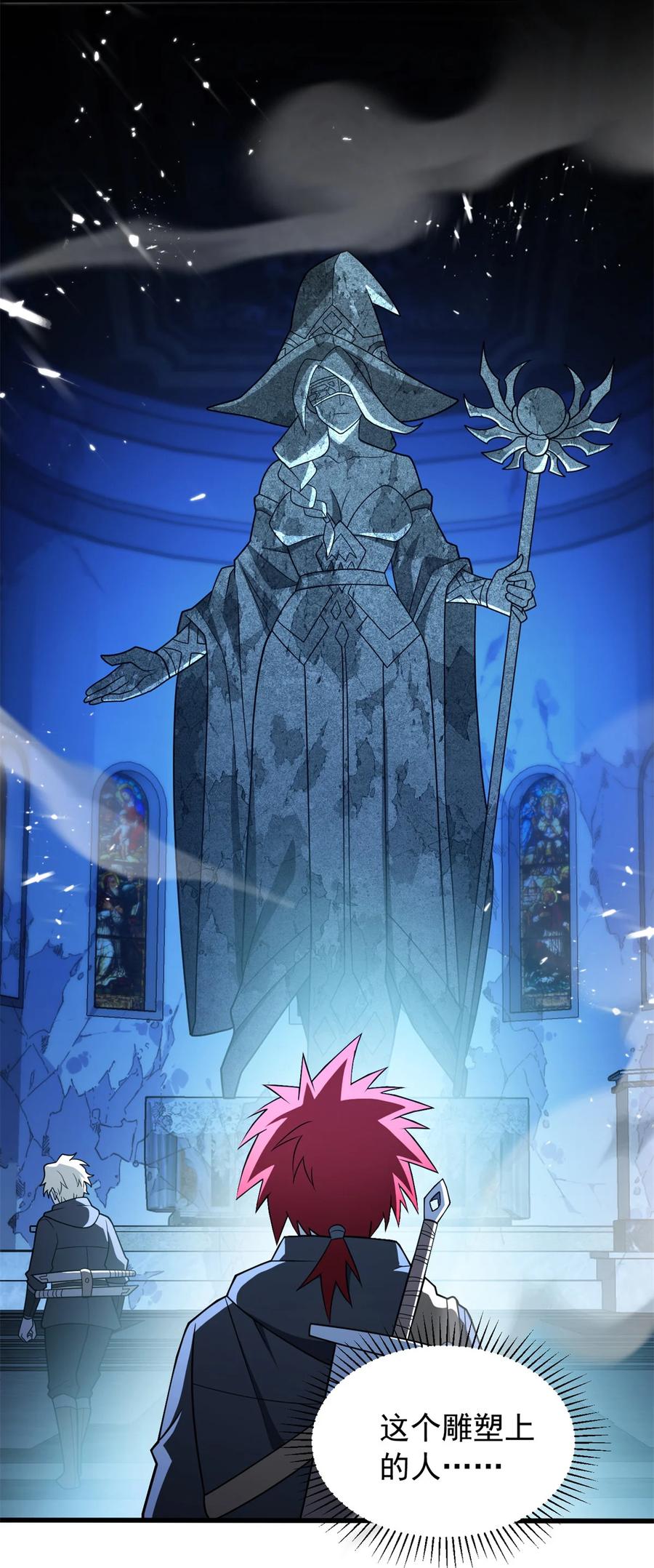 恶龙转生，复仇从五岁开始！ - 096 神 - 第27张图