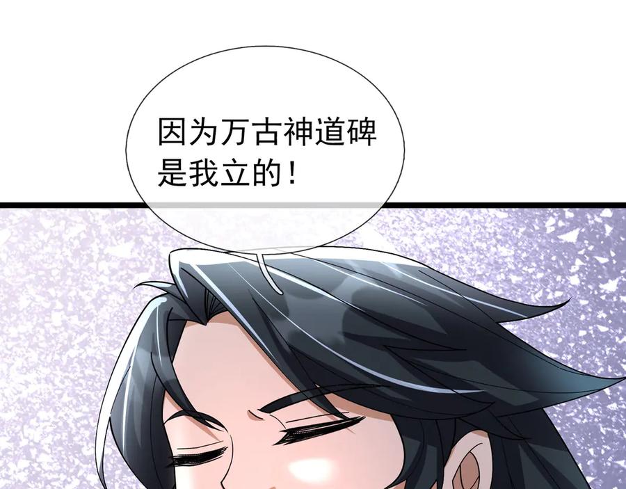 《沉睡万古：出世横推诸天》第96话 太极至尊体! 第12页