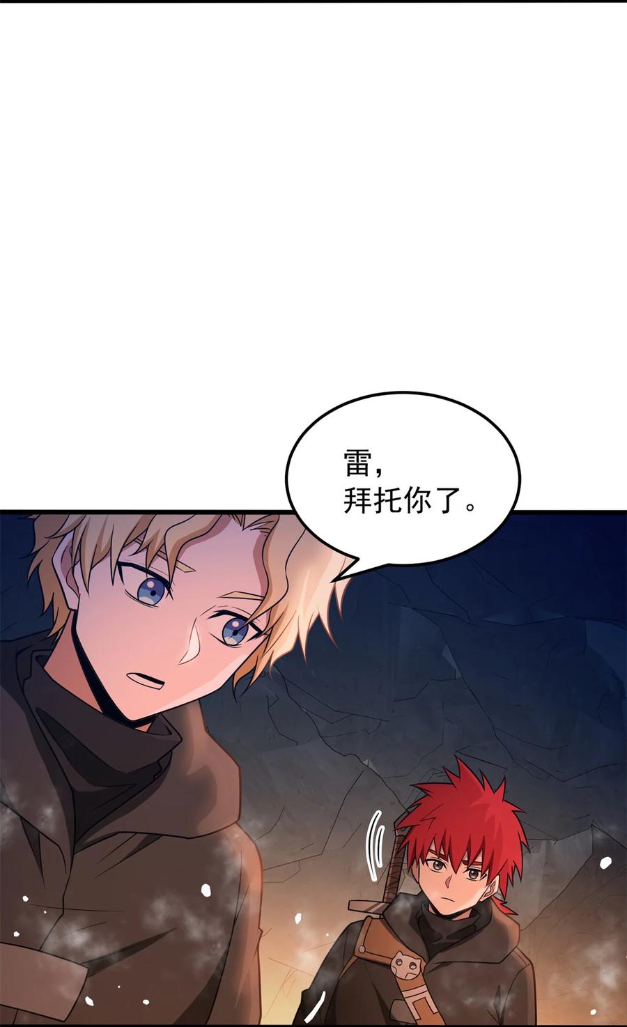 恶龙转生，复仇从五岁开始！ - 096 神 - 第6张图