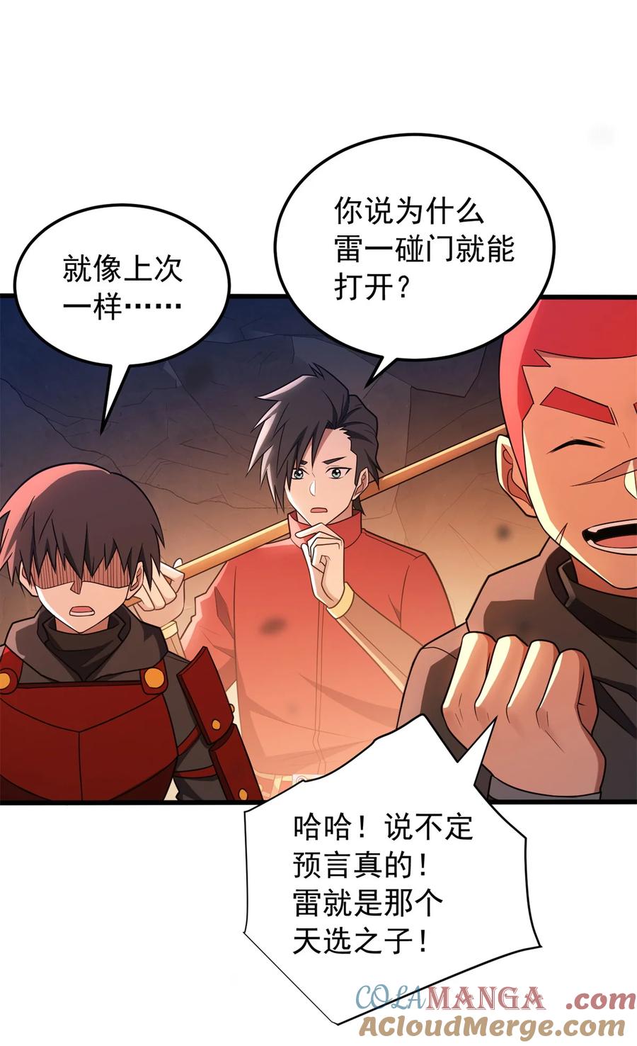 恶龙转生，复仇从五岁开始！ - 096 神 - 第10张图