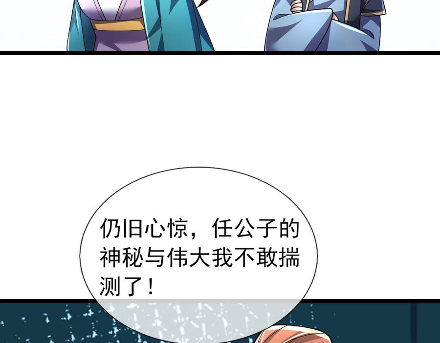 《沉睡万古：出世横推诸天》第96话 太极至尊体! 第19页
