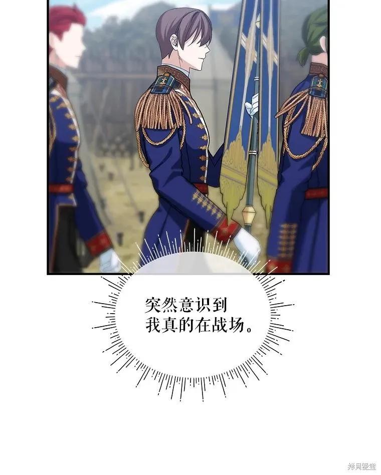 《不熟练的女士》第96话 第74页