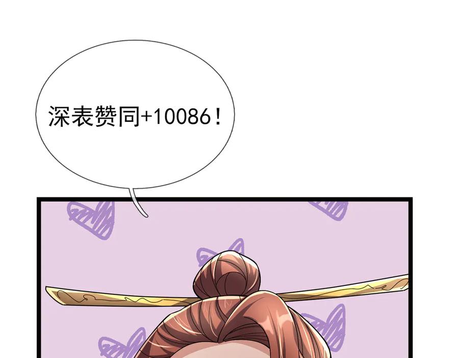 《沉睡万古：出世横推诸天》第96话 太极至尊体! 第24页