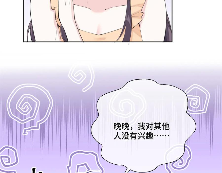 《白天被逃婚晚上被奶凶指挥官求抱抱》93 要摸摸尾巴么 第95页
