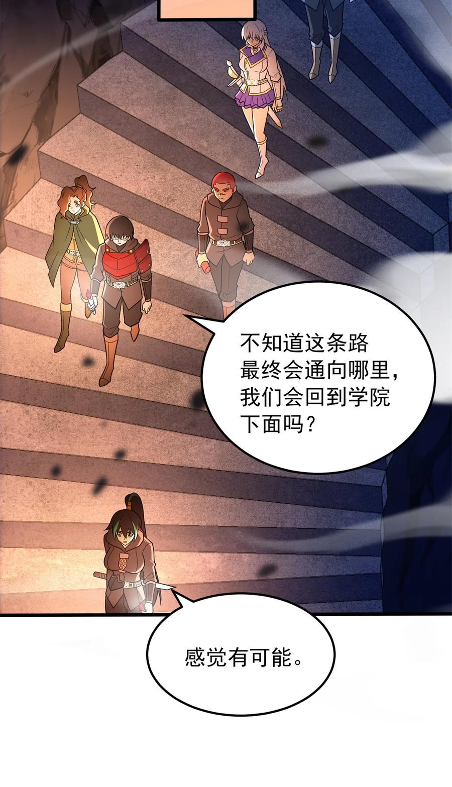 恶龙转生，复仇从五岁开始！ - 096 神 - 第18张图