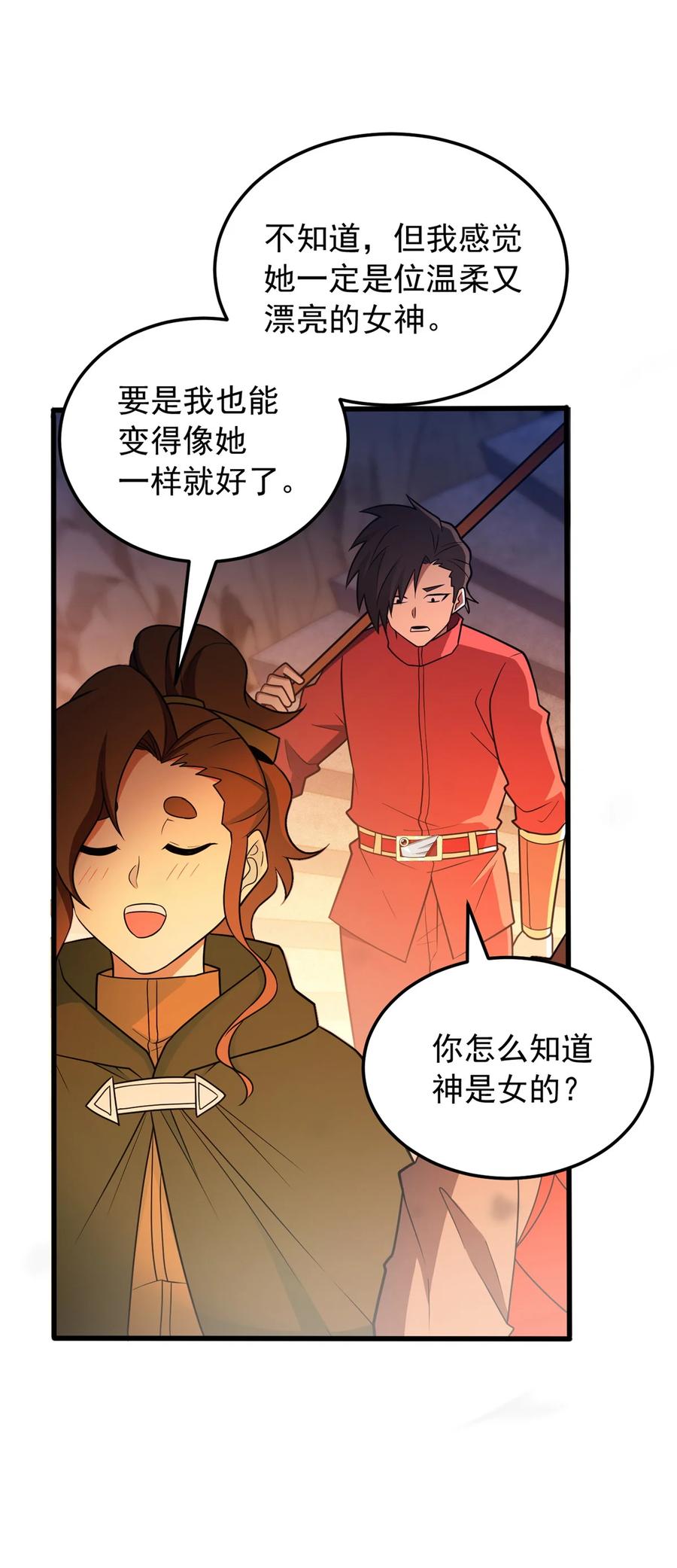 恶龙转生，复仇从五岁开始！ - 096 神 - 第20张图