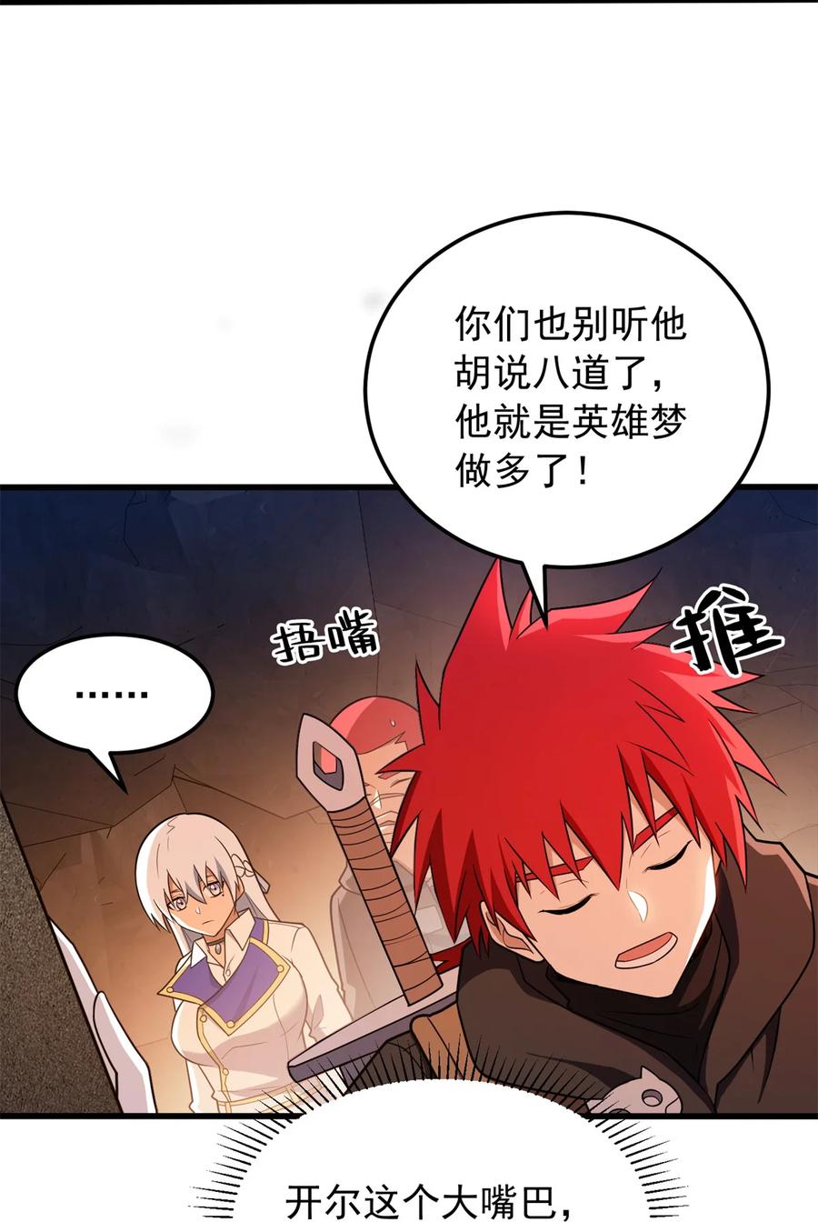 恶龙转生，复仇从五岁开始！ - 096 神 - 第12张图