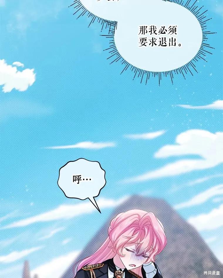 《不熟练的女士》第96话 第70页