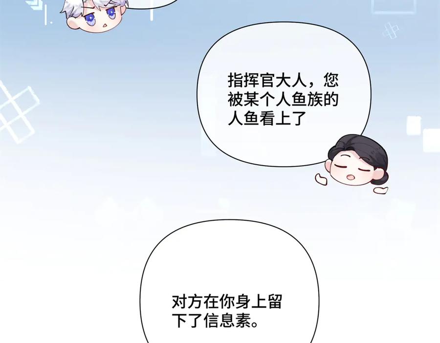 《白天被逃婚晚上被奶凶指挥官求抱抱》93 要摸摸尾巴么 第75页