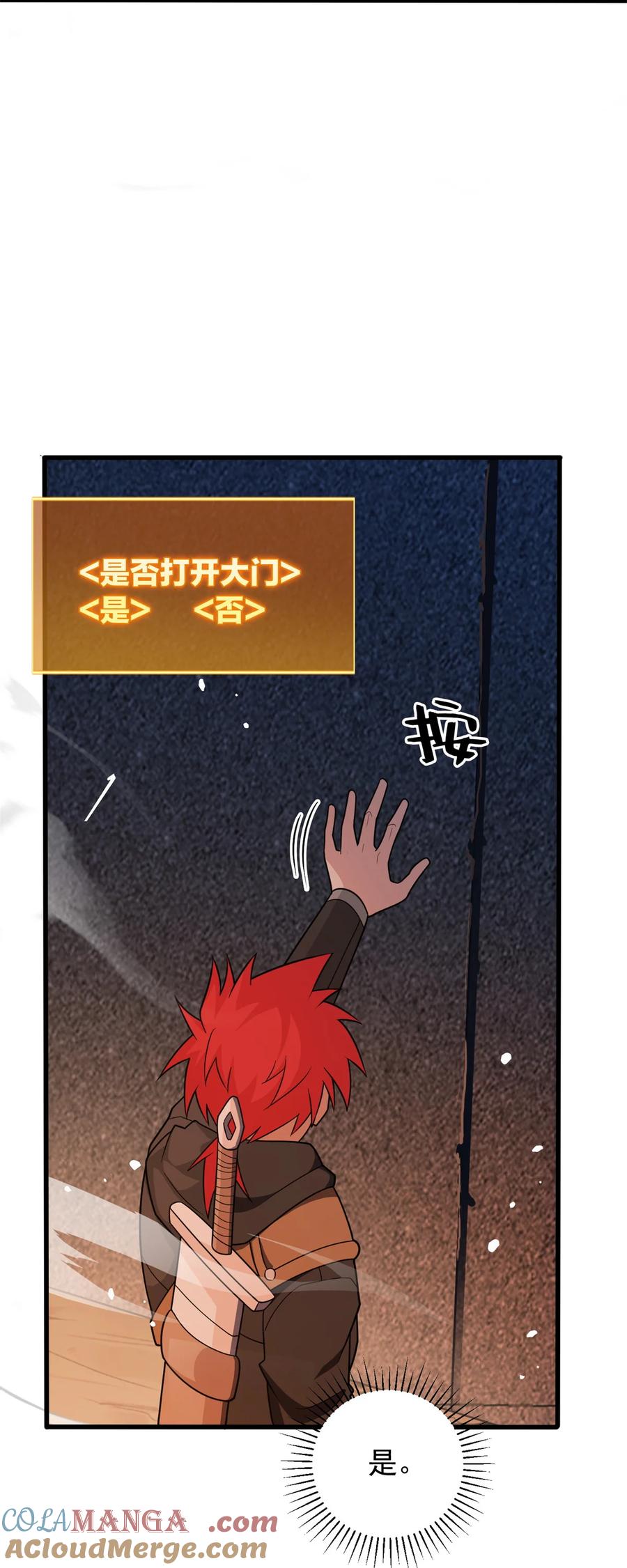 恶龙转生，复仇从五岁开始！ - 096 神 - 第7张图